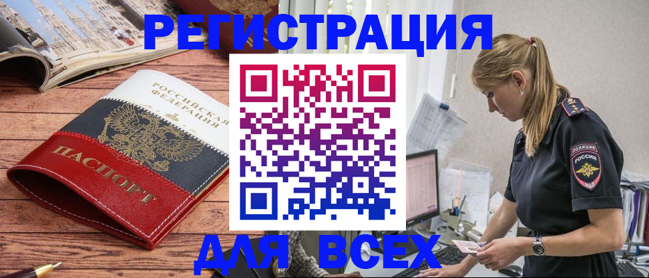 прописка для школы в Сочи