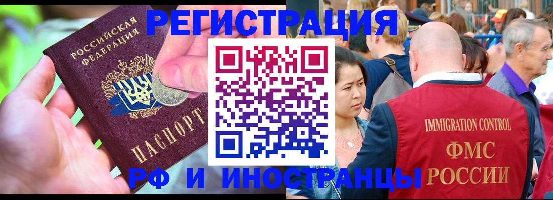 временная регистрация в Сочи