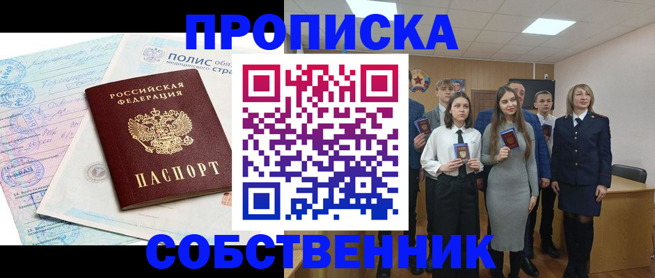прописка законно в Сочи