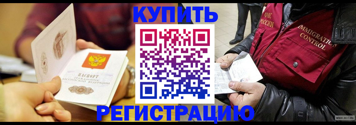 временная регистрация 2025 в Сочи